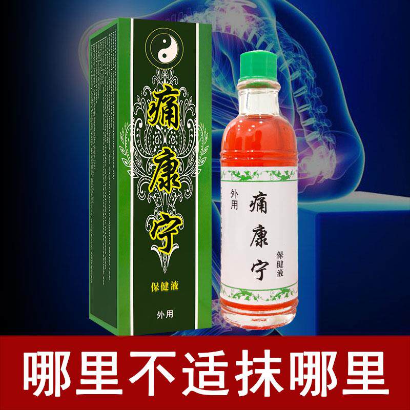 【正】痛康宁保健液20毫升 龙脑防风红花伸筋草薄荷脑干姜肉桂