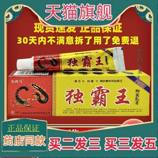 正品金鸿马独霸王抑菌乳膏皮肤止痒外用草本乳软膏