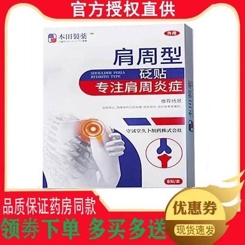 正品本田制药颈椎腰椎膝盖肩周腱鞘型贬贴8贴/盒
