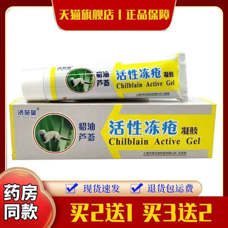 济宛堂貂油芦荟活性冻疮凝胶消肿止痒防冻伤防裂儿童成人防冻防裂