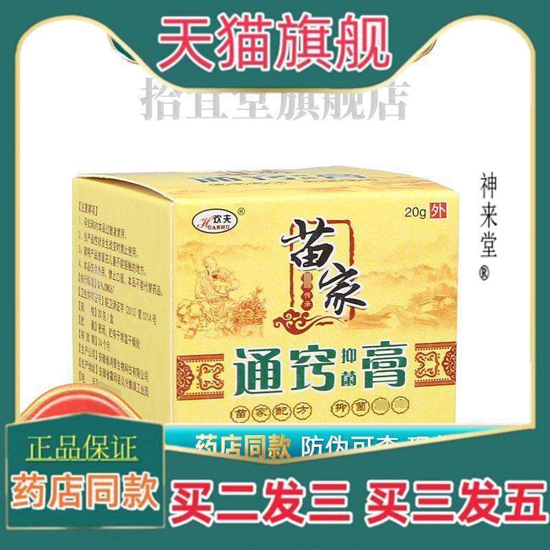 正品欢夫苗家濞炎膏乳膏软膏官方正品到家