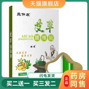 孙家先生艾草贴正品颈椎贴肩周炎专用贴膏膝盖膏药贴发热贴热敷贴