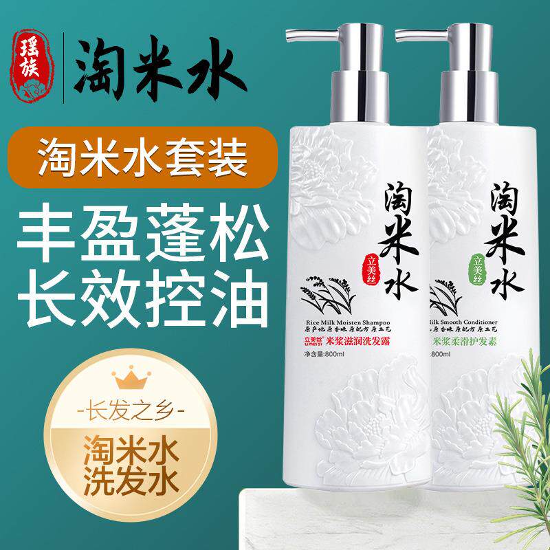 立美丝淘米水洗发水800ml护发素沐浴露洗护套装-945