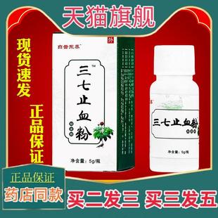正品白云东泰三七止血粉止血散抑菌粉快速促进愈合伤口应急备用金