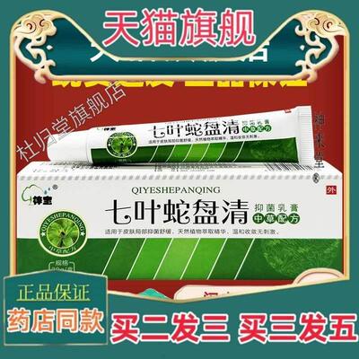 正品梓宝七叶蛇盘清乳膏带状后遗症神经痛疮蛇缠腰疱疹防覆发拔毒