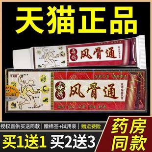 正品保障 买1送1】济明堂毒蝎风骨通草本抑菌乳膏 毒蝎风骨通软膏