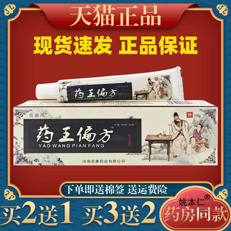 苗康邦药王偏方抑菌药膏中药乳膏抑菌软膏止痒皮肤抑菌止痒烂脚丫