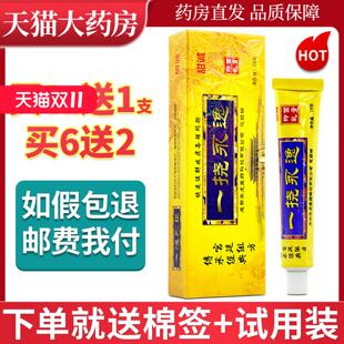 甜诚一挠永逸抑菌乳膏软膏劳草本乳膏18g皮肤外用软膏官方正品LL