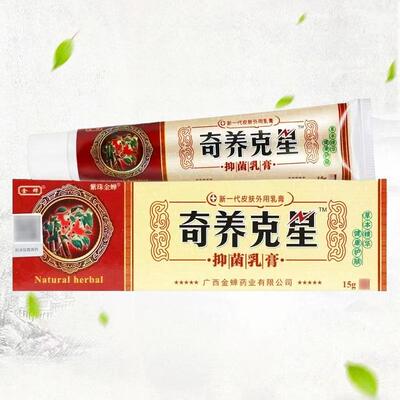 紫珠金蝉奇痒克星草本抑菌乳膏奇养克星皮肤软膏 318