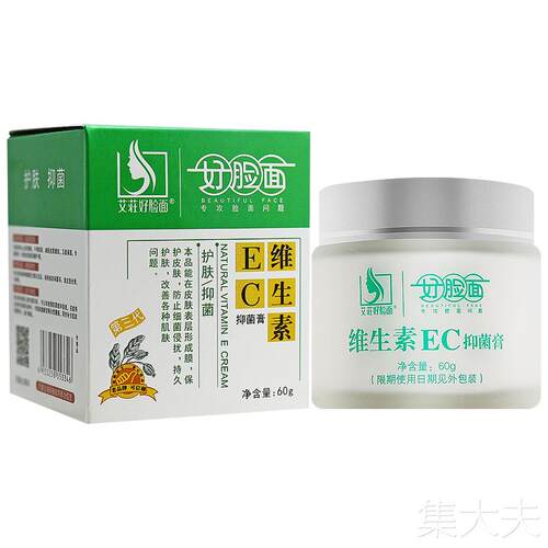 艾好脸面维生素EC抑菌膏好脸面维生素E霜乳膏水嫩维生素E霜