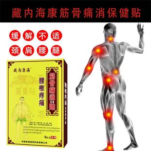 藏内康海腰椎疼痛筋骨痛消保健贴颈肩腰腿关节
