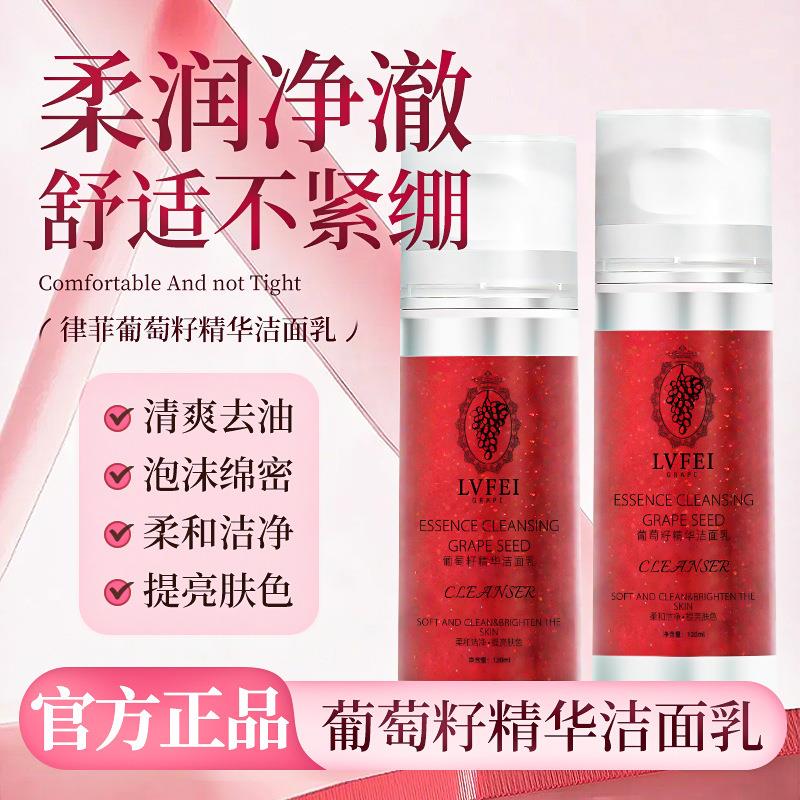 葡萄酶水疗洁面小气泡洗面奶保湿深层清洁清爽控油葡萄籽洁
