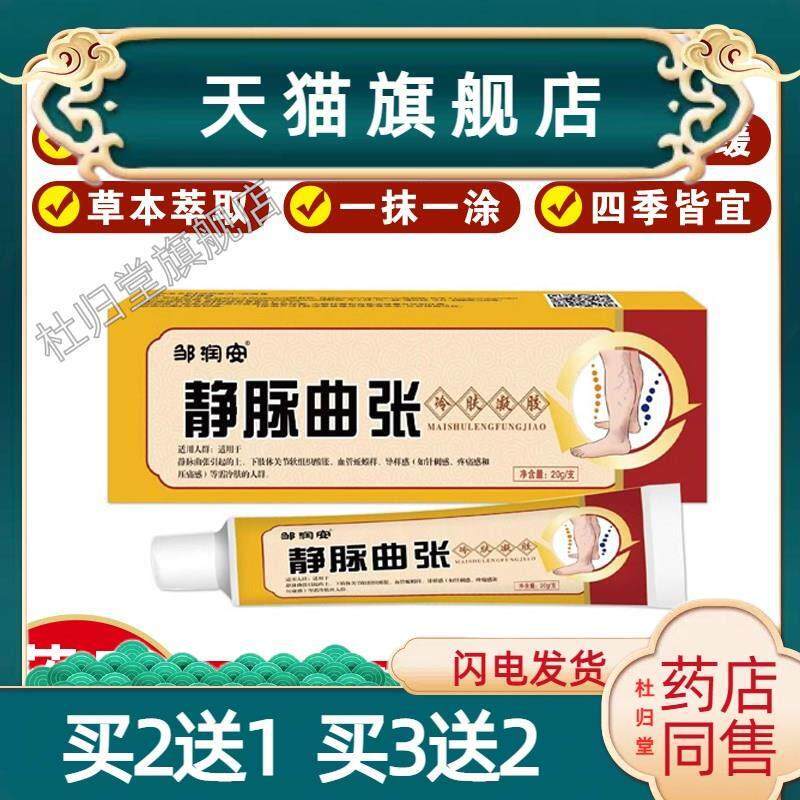 正品邹润安静脉曲张冷肤凝胶疏通曲张护理膏腿部缓解静脉舒缓解膏