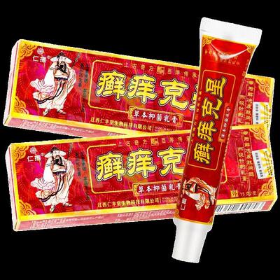 仁振癣痒克星草本乳膏抑菌乳膏癣痒克星瘙痒女士正品外用乳膏