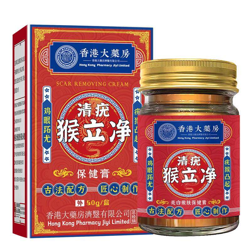 香港大药房清疣猴立净抑菌膏男女手足护理修护清尤克疣猴子清疣膏