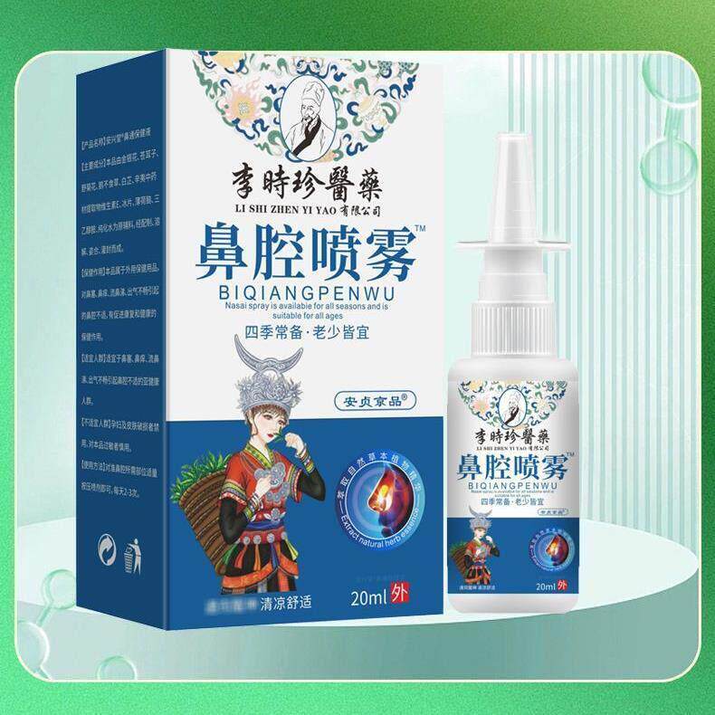 李时珍医药鼻腔喷雾™喷剂20ml/盒【正品】草本植物萃取 安贞京品