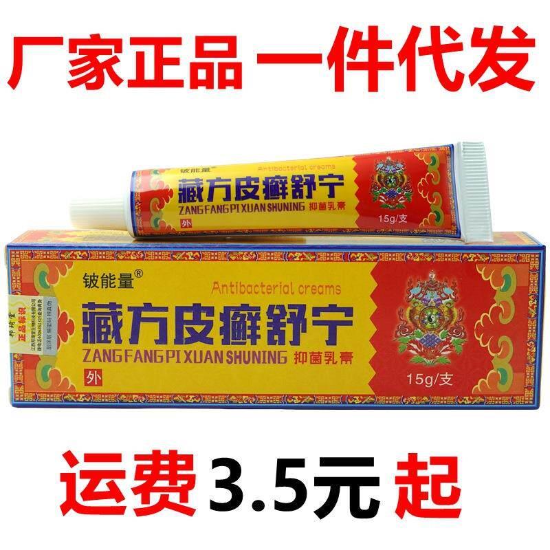 铍能量藏方皮癣舒宁抑菌乳膏15g皮肤外用草本护理软膏