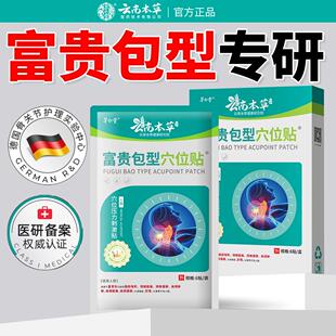 云南本草医用药膏贴富贵包消除神器肩颈腰腿热敷穴位贴关节贴