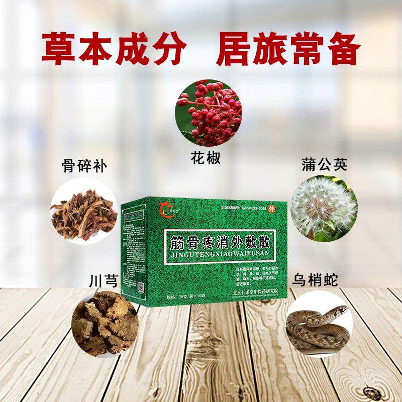 豫仁龙堂筋骨疼消外敷散 25g*10袋 适用 颈肩腰腿不适的人群,保健用品,皮肤消毒护理（消）,淘宝优惠券,粉丝福利购,淘宝优惠卷