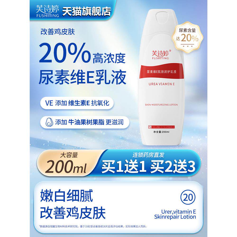20%尿素维E乳液身体乳维生素e乳膏尿素霜非医用正品去鸡皮肤正品