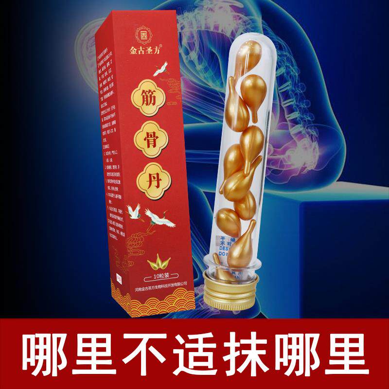 金古圣方筋骨丹川芎独活伸筋草姜黄艾草干姜防风白芷