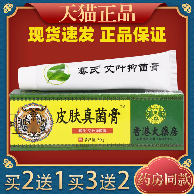 香港大药房百草止痒膏皮肤软膏乳膏全身抑菌膏艾叶护理膏真菌王