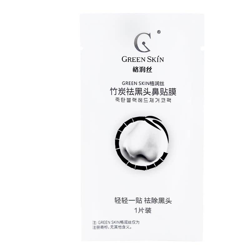 格润丝竹炭去黑头妙鼻贴撕拉式妙鼻贴鼻膜官方正品