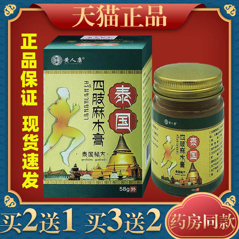 黄人康泰国四肢麻木膏手脚麻木半夜腿脚抽筋舒缓膏