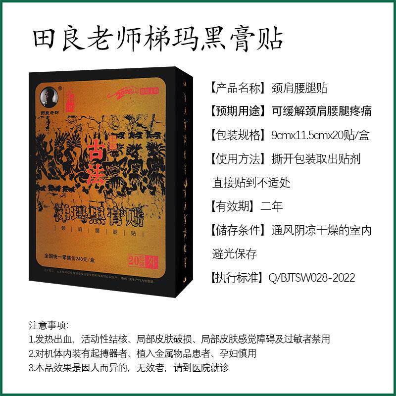 湘西梯玛土家古法黑膏贴肩颈腰腿贴 包邮 20贴装