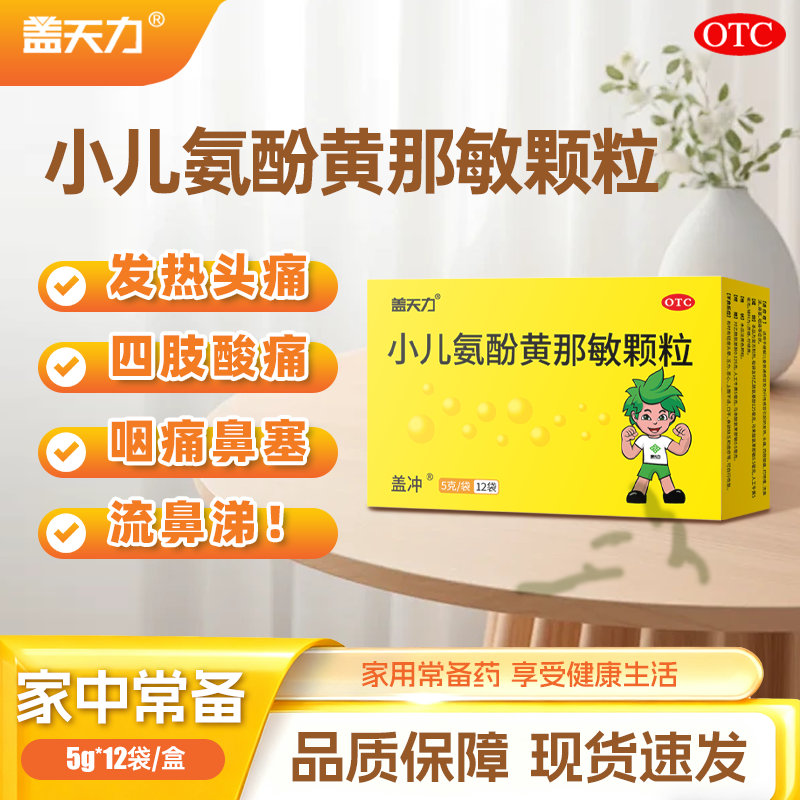 儿童感冒发热头痛打喷嚏流鼻涕鼻塞咽痛