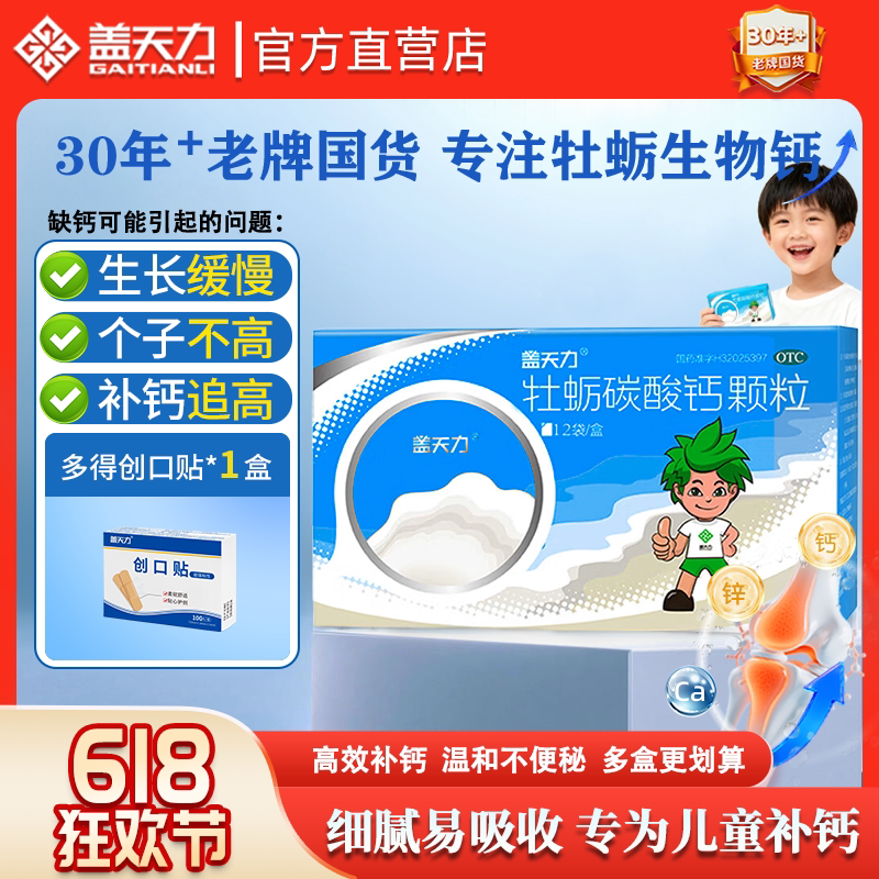 【盖天力】牡蛎碳酸钙颗粒5g50mg*12袋/盒