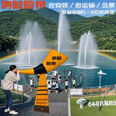网红呐喊喷泉喇叭号角单车景区扫码无人踩水车声自控喊泉设备厂家