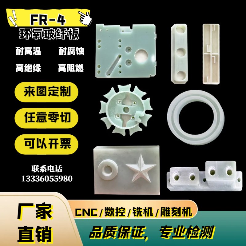 FR-4环氧玻纤板,高阻z燃性耐高温绝缘材料加工定制