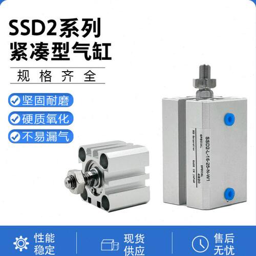 超紧凑型气缸SSD2-L-20-5/10/15/20/30/35/40/50/75/100-N-W1