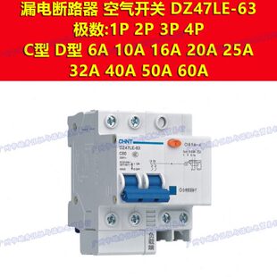 1P+N 2P 3P4P DZ47LE-32/63 D6 D10 D16 D20 D25 D32 D40 D50 D60