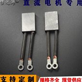 彗之海低铜材质直流电机双线碳刷10 35通用耐磨规格支持定制