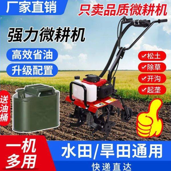 四冲程微耕机汽油农用旋耕机家用除草松土开沟犁田翻地垄神器其它,农机/农具/农膜,耕种机械/微耕机/开沟机,淘宝优惠券,粉丝福利购,淘宝优惠卷
