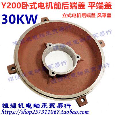 Y/Y2-200卧式电机前后端盖立式电机后平盖30KW马达铸铁挡盖风罩盖