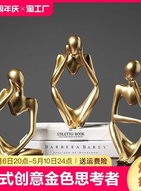 思考者小摆件客厅房间酒柜电视柜桌面人物装饰品大号W现代朋友送