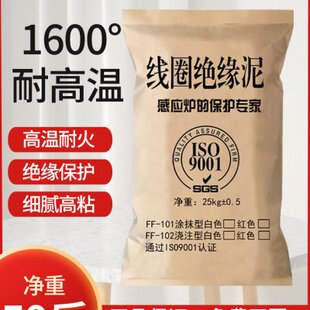 线圈胶泥中频炉修补铜圈绝缘水泥细腻高温粘结剂细腻白红色耐火泥