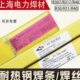 3.2 上海电力PP R727耐热钢焊条R727热强钢焊接电焊条2.5 4.0mm