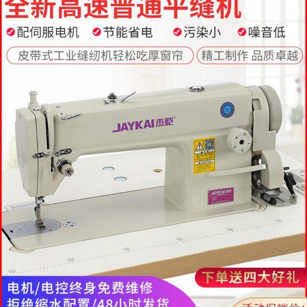 全新高速普通平车平缝机皮带式工业用缝纫机吃厚窗帘家用电动平车,生活电器,缝纫机/缝绣一体机,淘宝优惠券,粉丝福利购,淘宝优惠卷