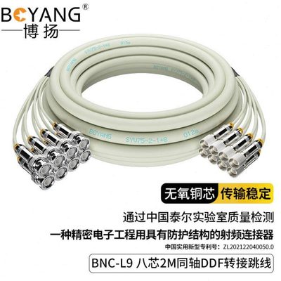 博扬 2M跳线BNC-L9 2M兆E1接头成品跳线syv75-2-1同轴电缆DDF25米