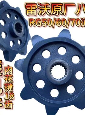 潍柴雷沃RG50/60/70收割机配件原厂八齿驱动轮耐磨加厚