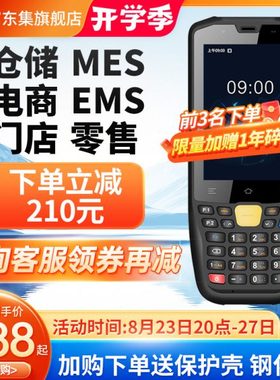 Seuic东集pda手持终端AUTOID A3/A9/Q9C/Q7s安卓数据采集器库存盘