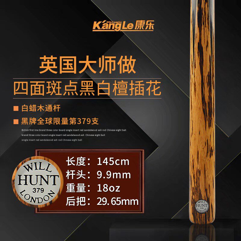 英国亨特will hunt黑牌职业小头杆通杆中八斯诺克台Z球杆白蜡木