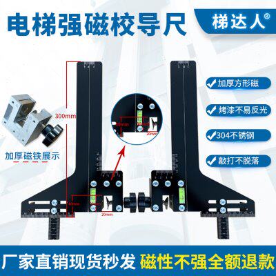 电梯专用校导尺电梯导轨校轨尺导轨安装神器一体单线强磁校导尺