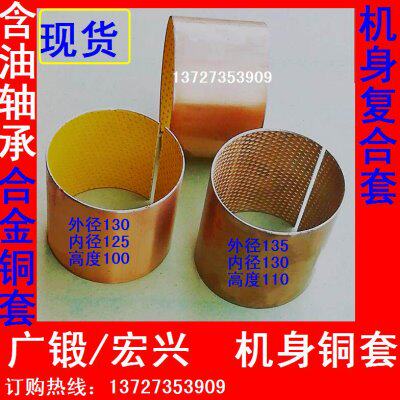 冲床复合套无油轴承大齿铜环上海二锻广锻宏兴联兴荣兴梧锻耐磨套