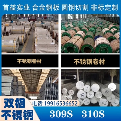 现货供应310Sh 309S不锈钢板棒材管材 316Ti无缝管线材 可定制切
