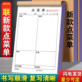 点菜单一联定制菜馆用菜单本单联酒馆开单开票本烤鱼烧烤店记账单